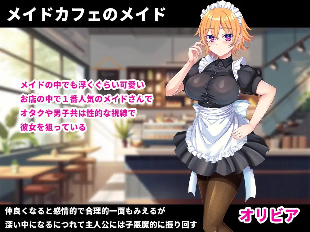 剧情女仆服的奥利维亚 着エロメイド オリビア V1.0.0 安卓端 汉化完整版 预览图