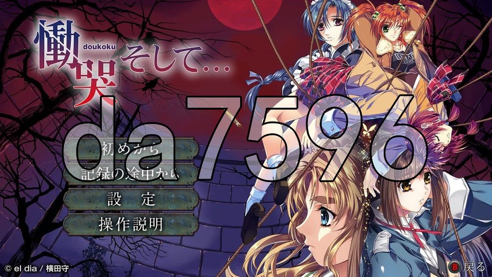 恸哭之后... 慟哭 そして… 精翻汉化版 重制版 PC端 预览图