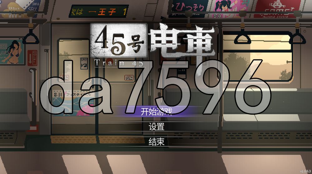 45号电车 45番電車 V1.0 PC端 官中高清版 预览图