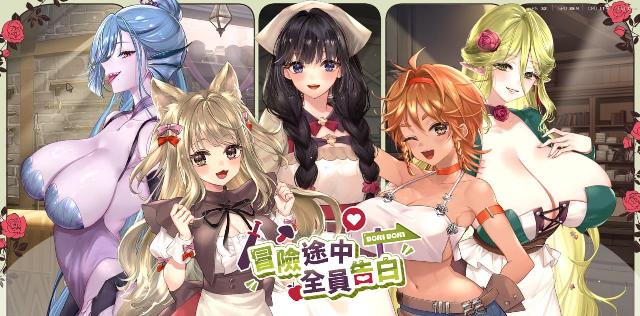 冒险途中全员告白 Love Confessions on the Adventure 冒険の途中で全員に告白された v1.6.9b PC端 官中高清版 预览图