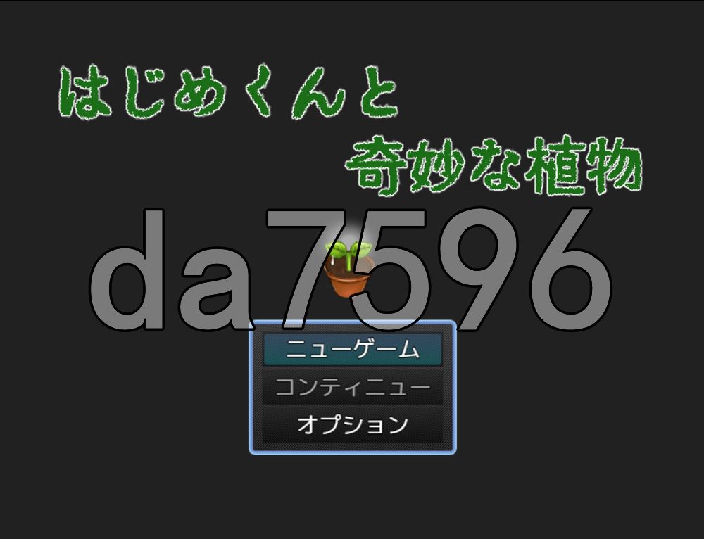 一创君与奇妙植物 はじめくんと奇妙な植物 PC端 AI汉化更新版