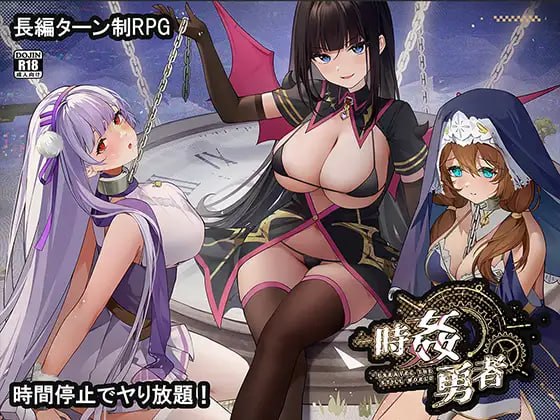 时奸勇者 時姦勇者 PC端 汉化版 预览图
