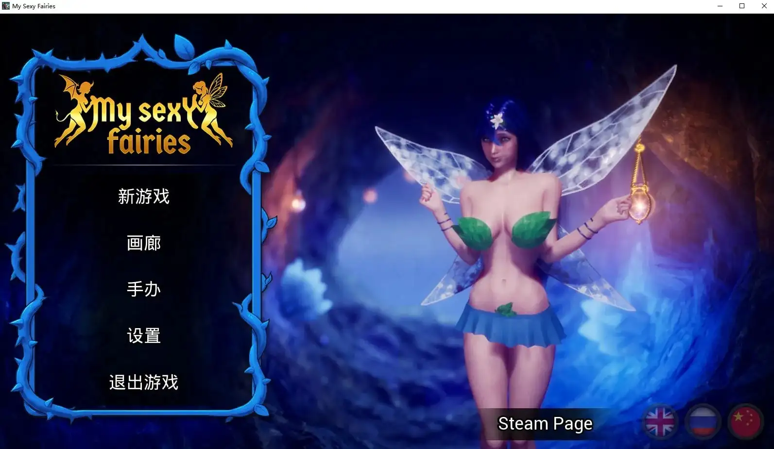 我的性感仙女 V1.0 PC端 官中高清版 预览图
