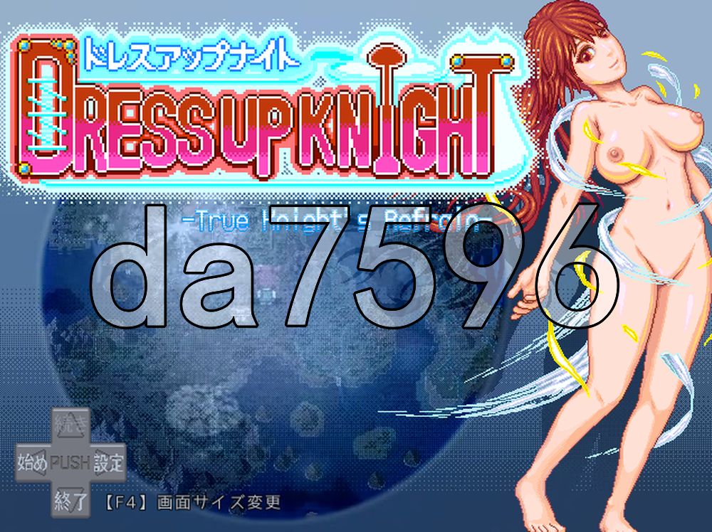换装骑士 -True Knight’s Refrain- ドレスアップナイト -True Knight’s Refrain PC端 AI汉化更新版