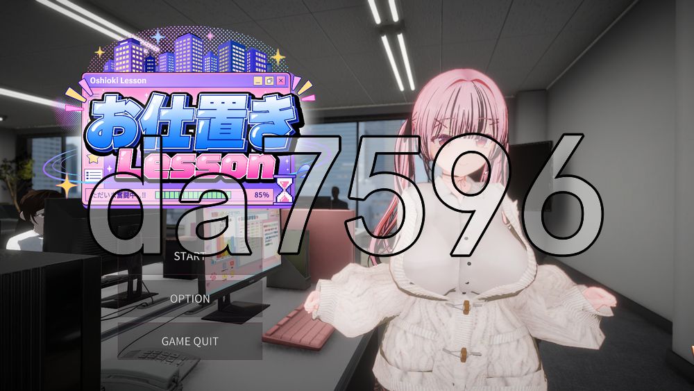 惩罚课程 お仕置きLesson 官中版 去码版 PC端 官中更新版