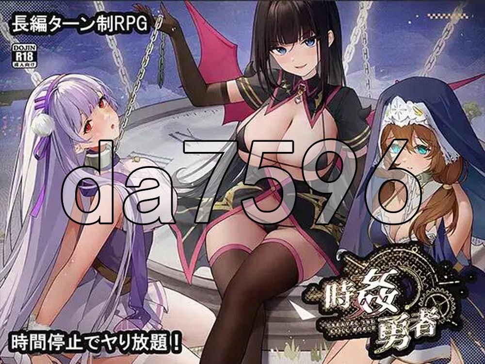 时奸勇者 時姦勇者 PC端 AI汉化更新版 预览图
