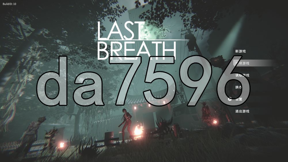 最后的气息 Last Breath PC端 官中更新版 预览图