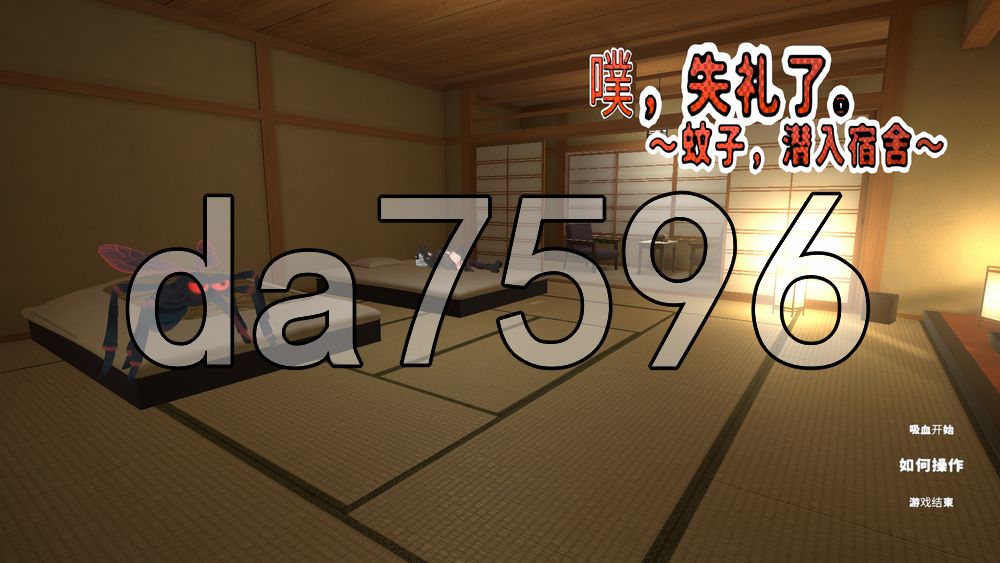 刺入失礼了。～蚊子，潜入宿营～ ぷすっと失礼します。～蚊、宿に忍び込む～ v3.2 生肉版 PC端 日文原版