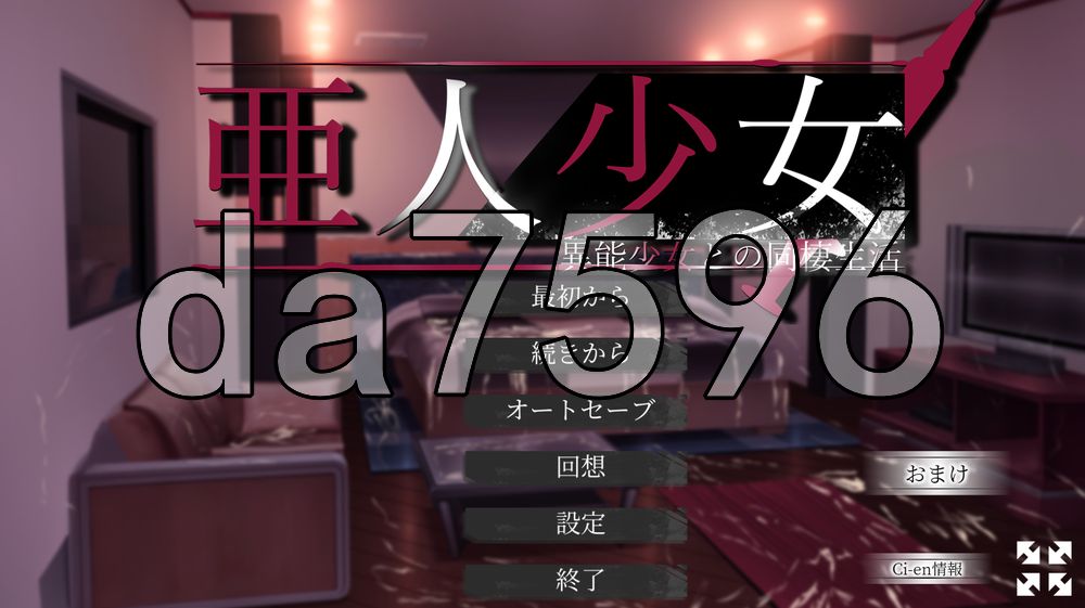 亚人少女～与异能少女的同居生活～ 亜人少女～異能少女との同棲生活～ v1.0.3 PC端 AI汉化版 预览图
