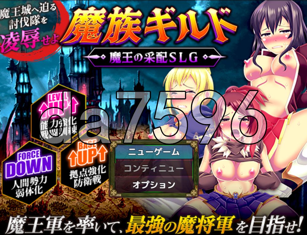 魔族ギルド 魔王の采配SLG PC端 AI汉化更新版 预览图