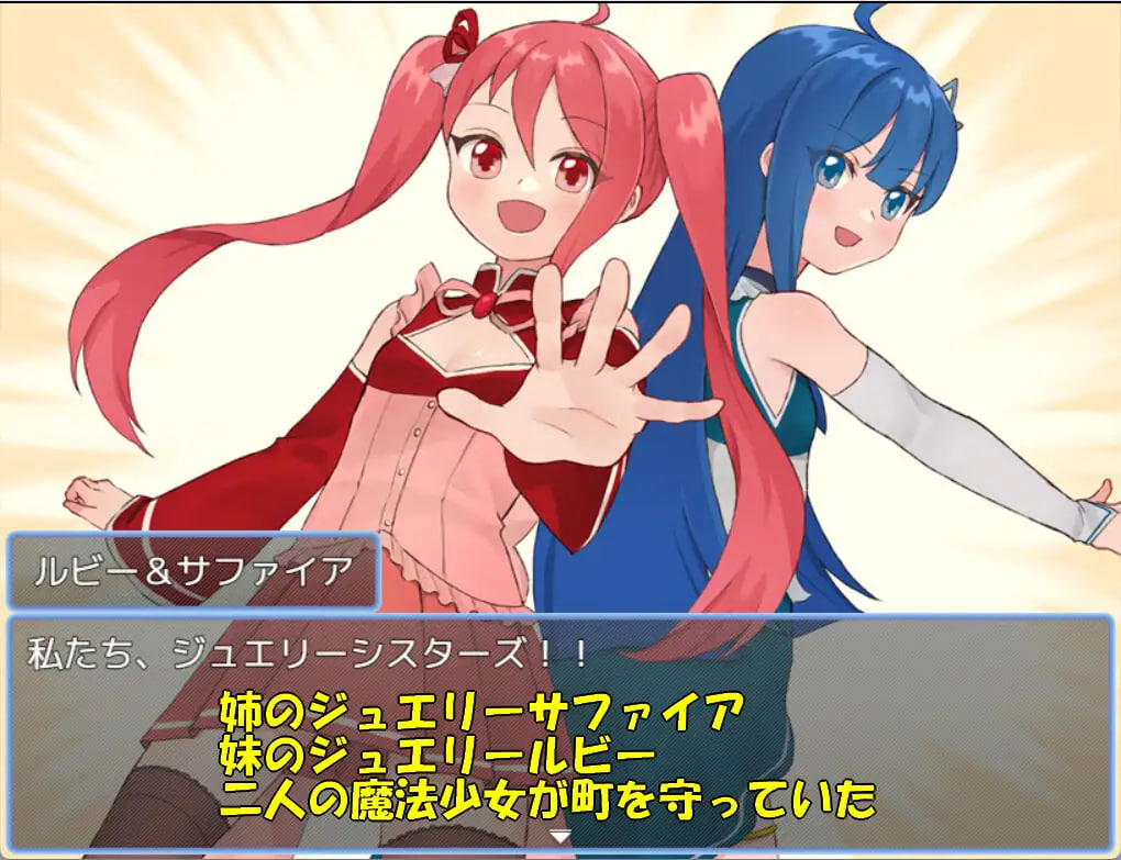 魔法少女珠宝姐妹 魔法少女ジュエリーシスターズ PC端 汉化版 预览图