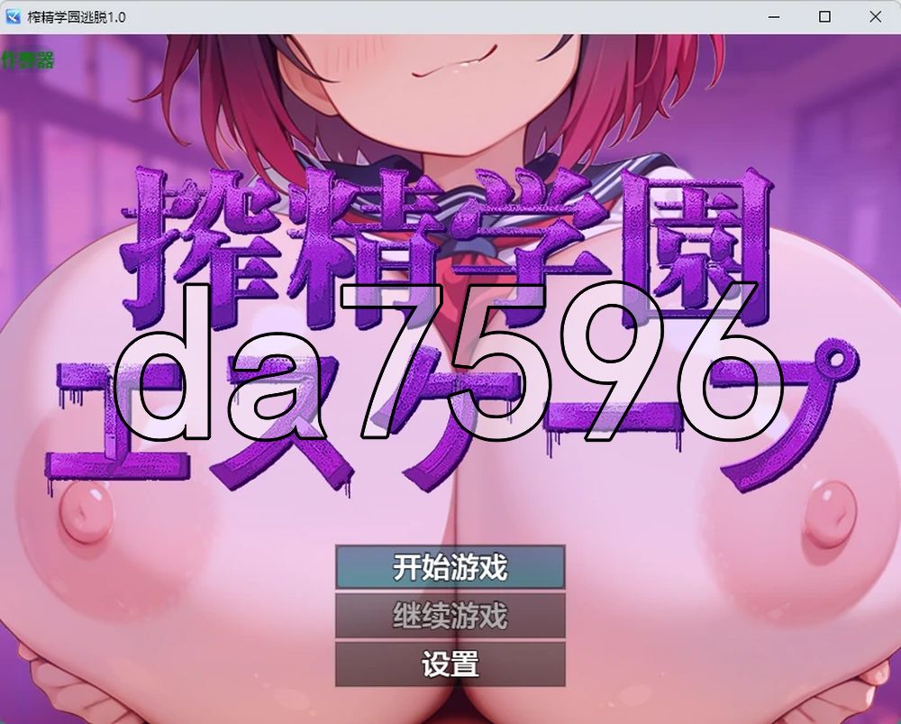 榨精学园逃脱 搾精学園エスケープ 双端 AI汉化更新版 预览图