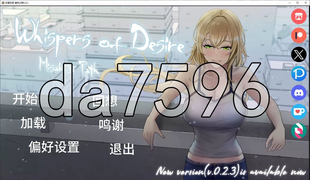 欲望低语-美咲之路 Whispers of Desire: Misaki's Path v0.2.2 双端 汉化更新版 汉化版 预览图