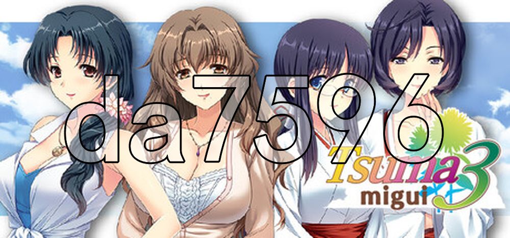 妻中蜜３ 妻みぐい3 PC端 官中完整版 预览图