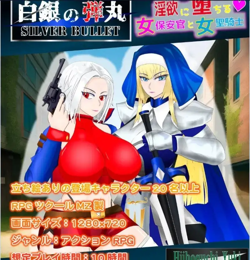 陷入情欲的女警长与女圣骑士1.0.2 PC端 AI汉化版 预览图