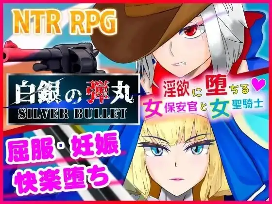 陷入情欲的女警长与女圣骑士1.0.2 PC端 AI汉化版 预览图