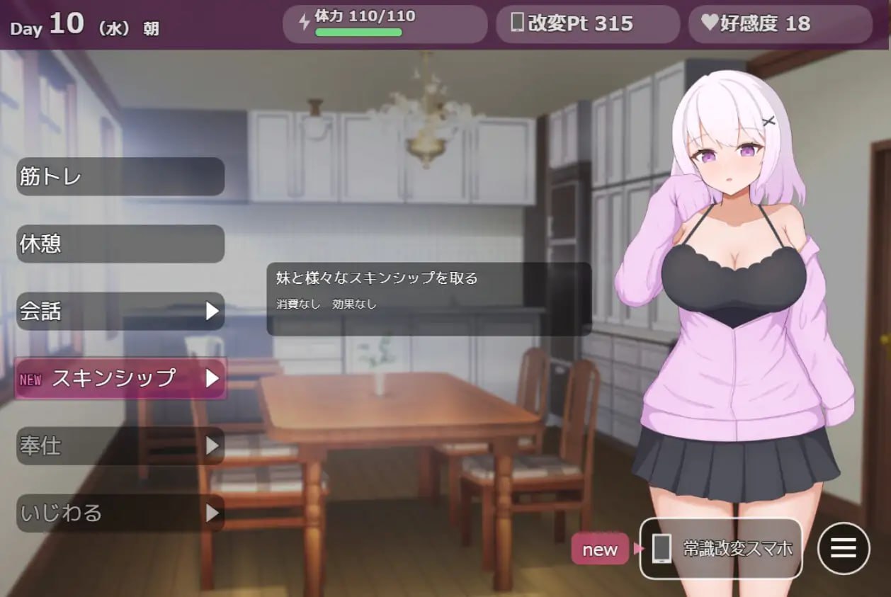 与阴沉系妹妹共度的常识改变生活 ダウナー系妹と過ごす常識改変生活 v1.0.0 PC端 汉化版 预览图