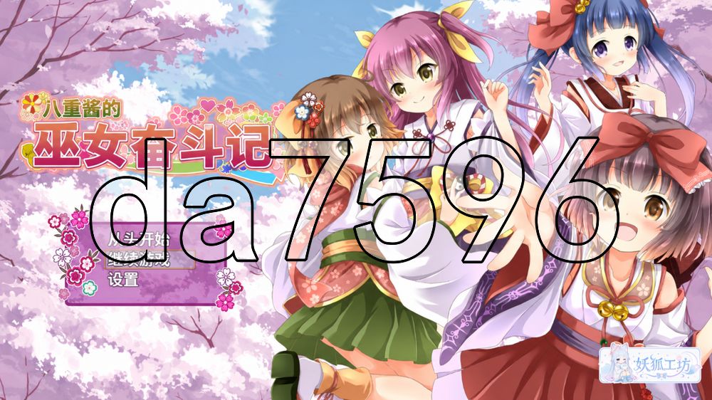 八重酱的巫女奋斗记 八重ちゃんの巫女さん奮闘記 ver2.6 双端 AI汉化版