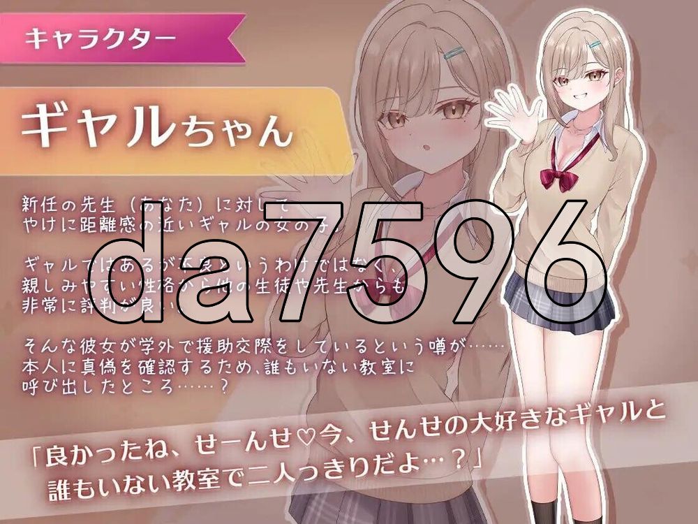 口交玩法♡玩家 -辣妹学生篇- おーらるえっち♡ぷれいやー -教え子ギャル編- 生肉版 PC端 日文原更新版 预览图
