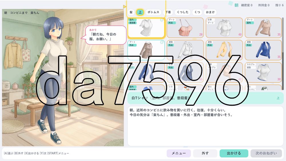 灯的搭配 あかりのコーデ PC端 官中更新版 预览图