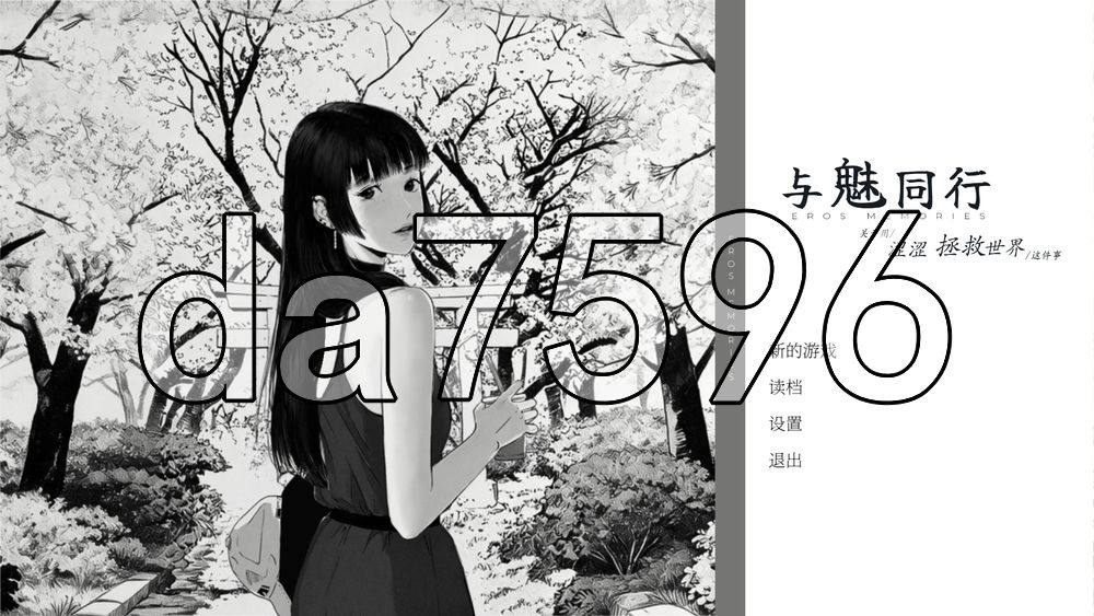 与魅同行～关于用涩涩拯救世界这件事～ エロスの記憶 ～エッチで世界を救う物語～ v1.0.3 PC端 官中高清版