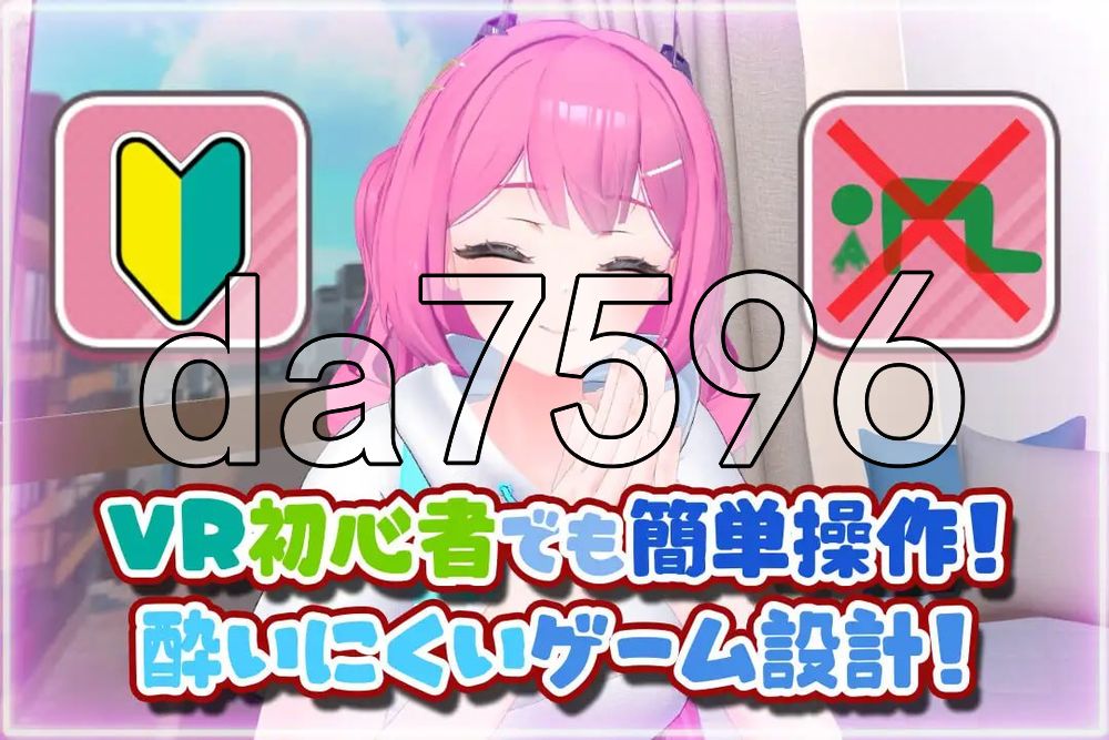 第一次的VR HENTAI！ ～通过VR支持程序开启恩爱生活！～ はじめてのVRえっち！ ～VRサポートプログラムでイチャラブ生活始めます！～ PC端 AI汉化更新版 预览图