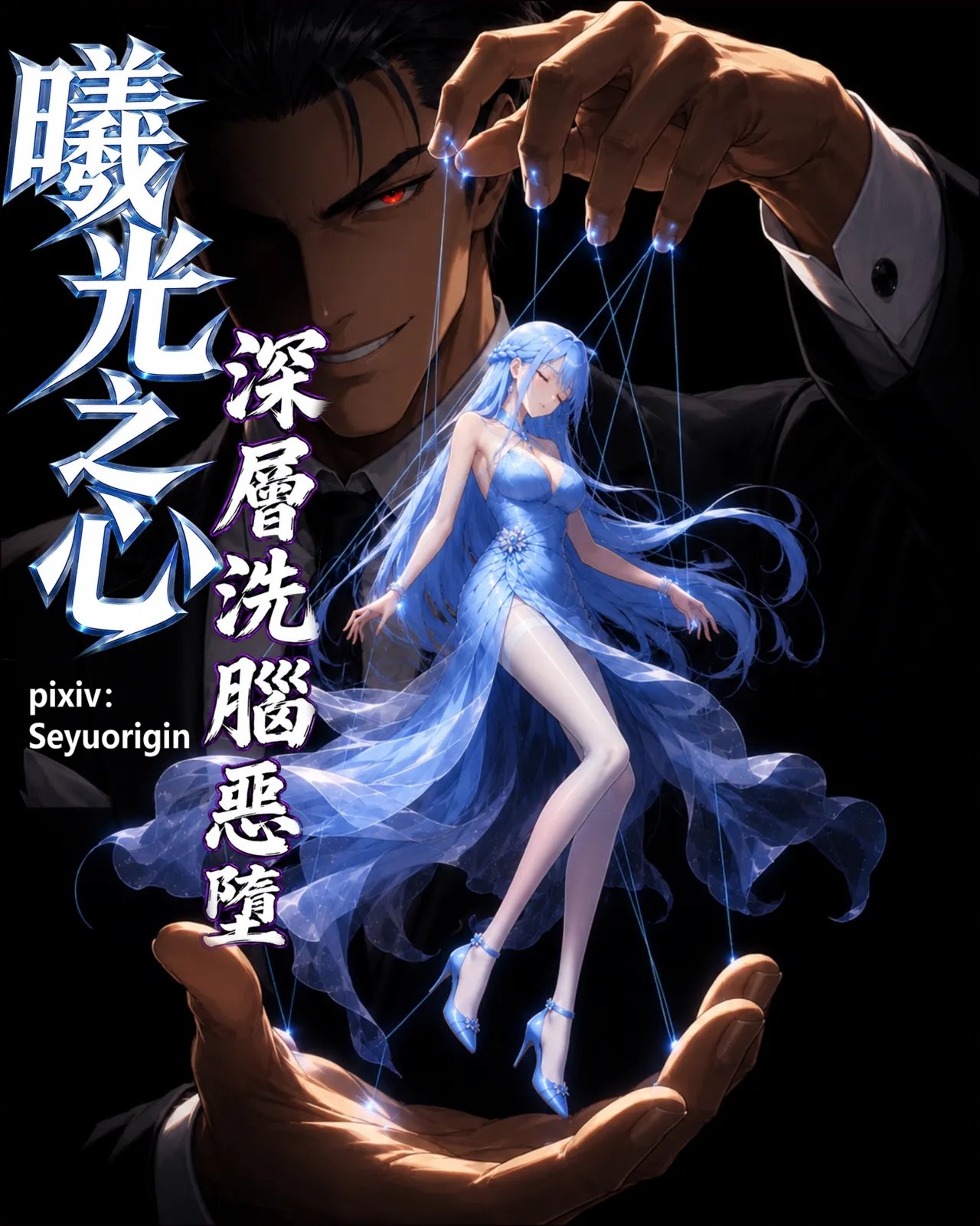 seyuorigin曦光之心-深层心理剧情1-3 漫画图集 PC端 汉化版 预览图