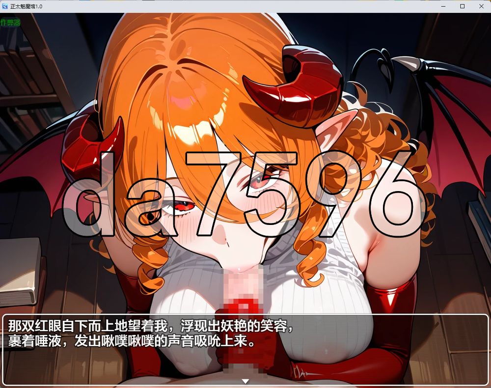 正太魅魔馆 おねショタサキュバス館 双端 AI汉化更新版 预览图