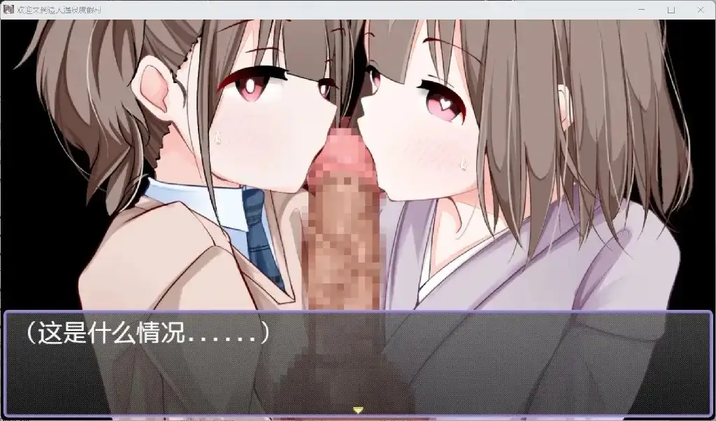 欢迎来到造人温泉度假村1.1.0 安卓端 AI汉化版 预览图
