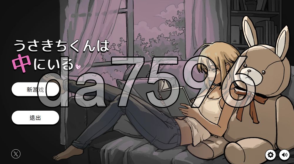 小兔君在里面哦♡ うさきちくんは中にいる♡ v1.0.0 PC端 官中版 预览图