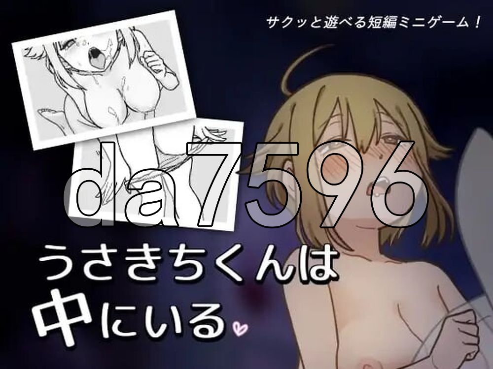 小兔君在里面哦♡ うさきちくんは中にいる♡ v1.0.0 PC端 官中版 预览图