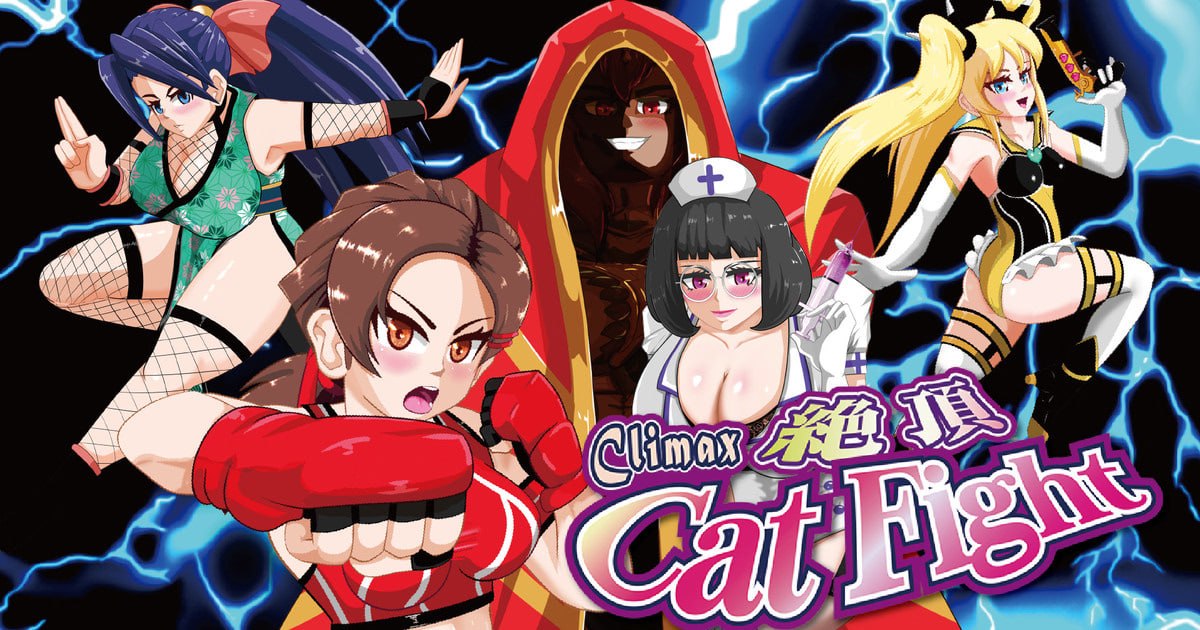 绝顶猫娘角斗 Climax Cat Fight 絶頂キャットファイト v0.61 PC端 日文原版 预览图