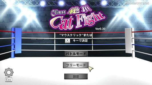 绝顶猫娘角斗 Climax Cat Fight 絶頂キャットファイト v0.61 PC端 日文原版 预览图