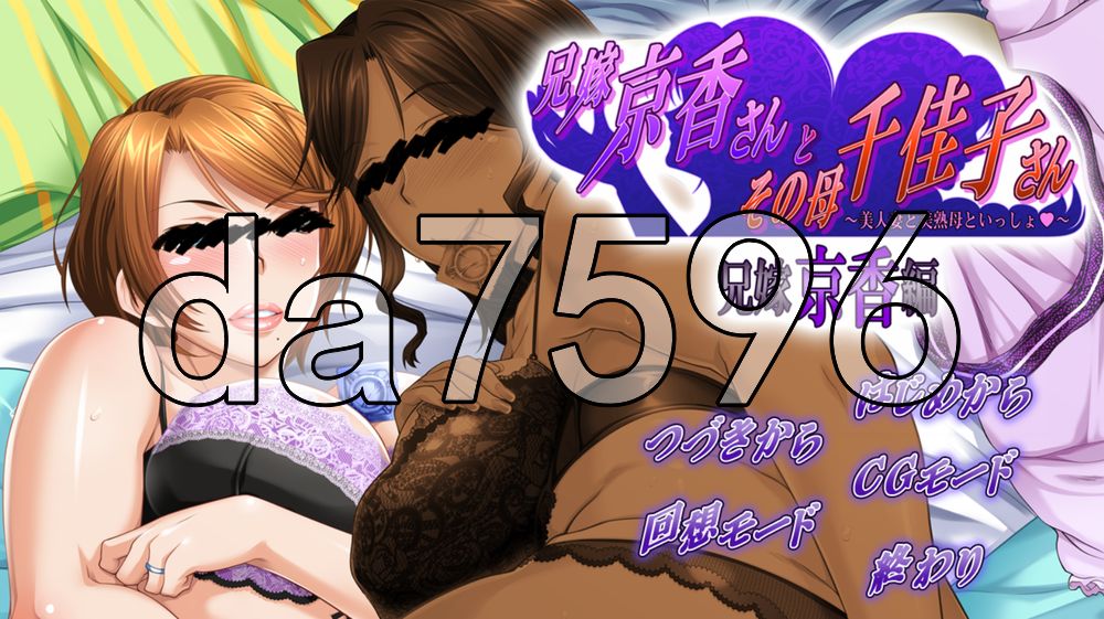 兄嫂京香女士和她的家人千佳子女士～与美人妻和美熟母一起～ 嫂子·京香篇 兄嫁京香さんとその母千佳子さん～美人妻と美熟母といっしょ～ 兄嫁京香編 PC端 AI汉化完整版 预览图