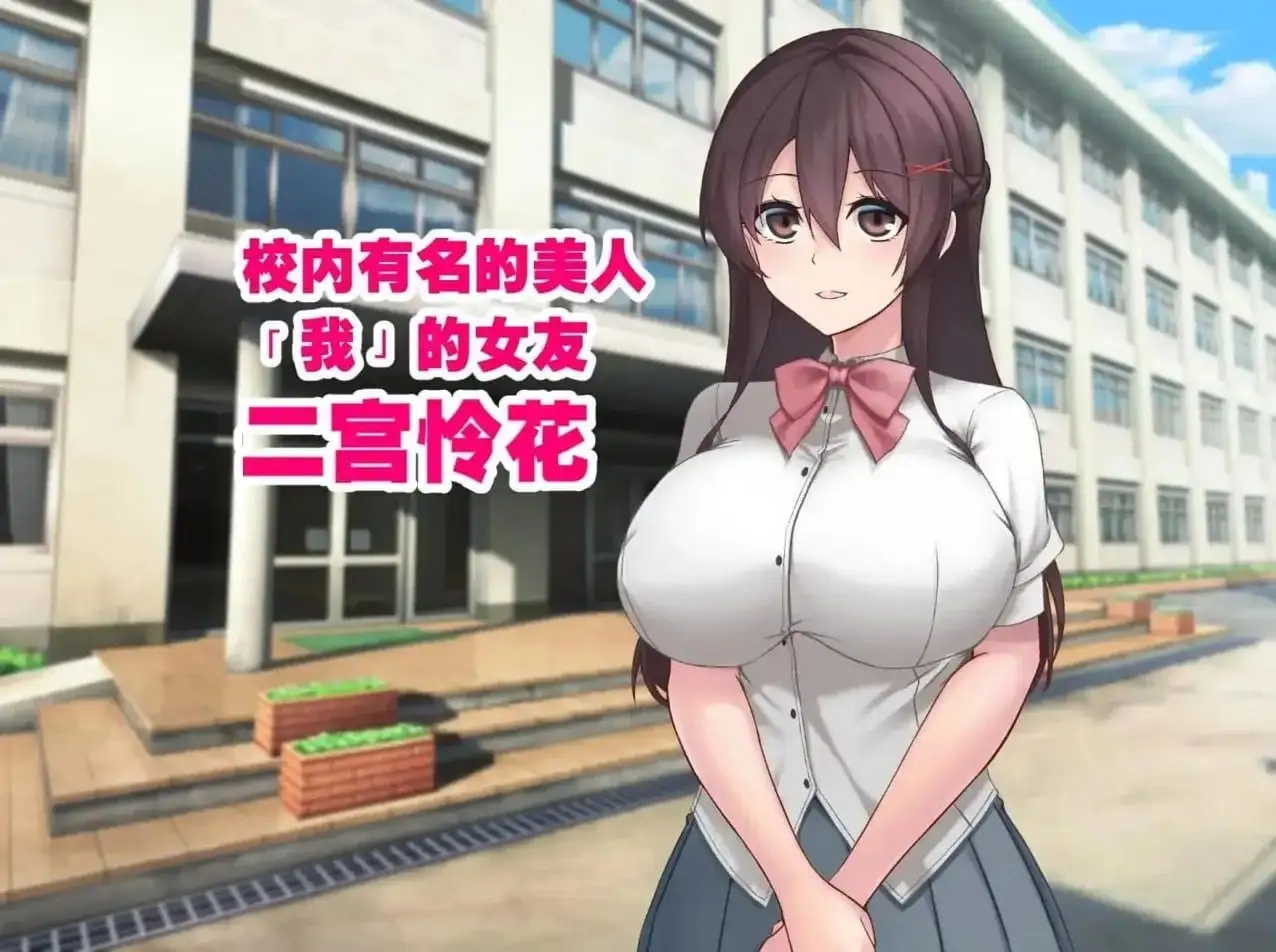 女友隐藏的秘密.v1.0.0 双端 官中版 预览图