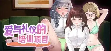 充满爱的生活指导v1.2 PC端 AI汉化版 预览图