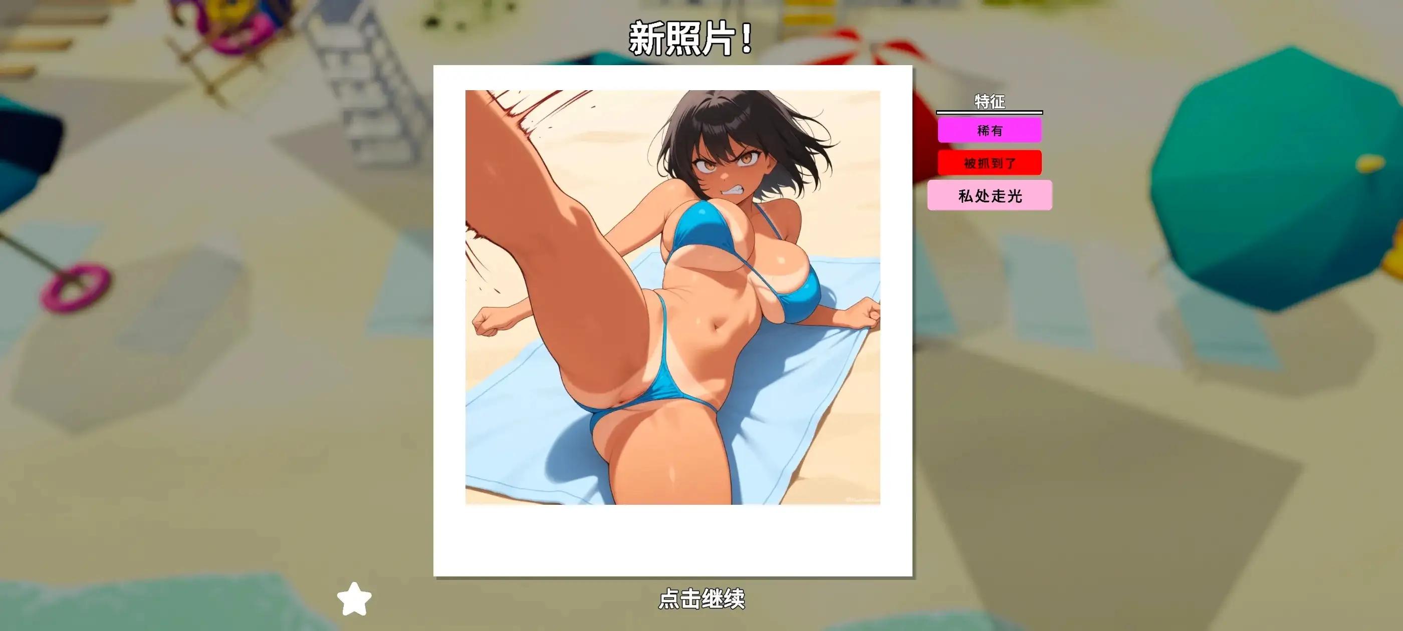 快照!银秽海岸 v0.603 安卓端 官中版 预览图