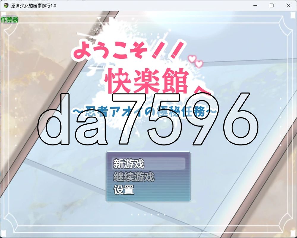 忍者少女的房事修行 ようこそ！！快楽館へ 双端 AI汉化更新版 预览图