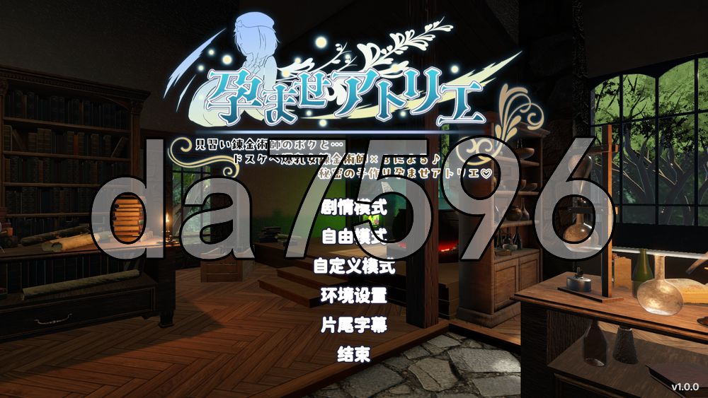 ~怀孕工房~ 我，一个见习炼金术士，和……3位超级变态、身材火辣的女炼金术士♪……一个秘密的造人怀孕工房♪ ～孕ませアトリエ～ 見習い錬金術師のボクと…ドスケベ角色造型女錬金術師×3による♪…秘密の子作り孕ませアトリエ♪ PC端 官中更新版 预览图