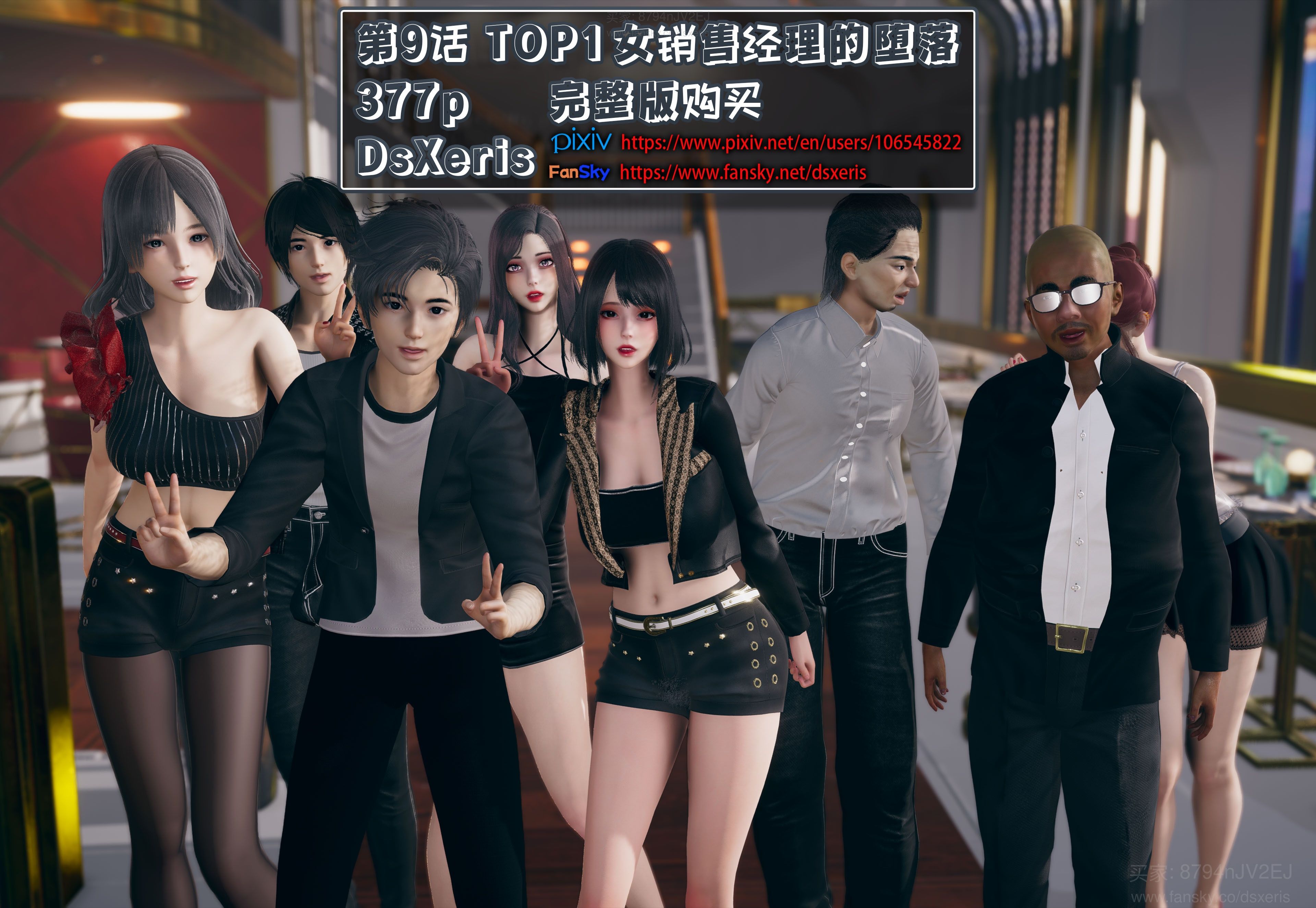 DsXerisTOP1女销售经理的1-9+番外+短篇 漫画图集 PC端 汉化版 预览图