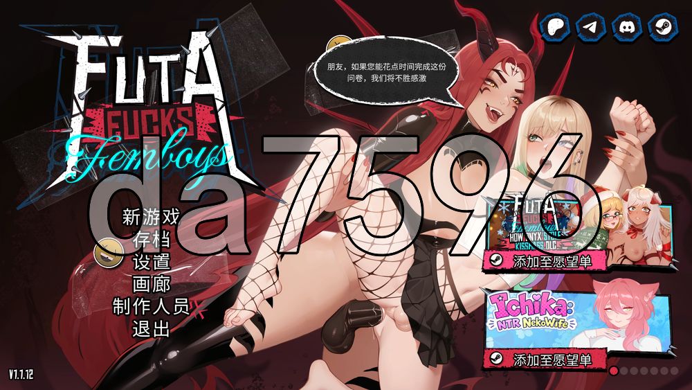 特殊角色干伪娘 FUTA FUCKS FEMBOYS Pre Alpha v1.1.12 PC端 官中高清版 预览图