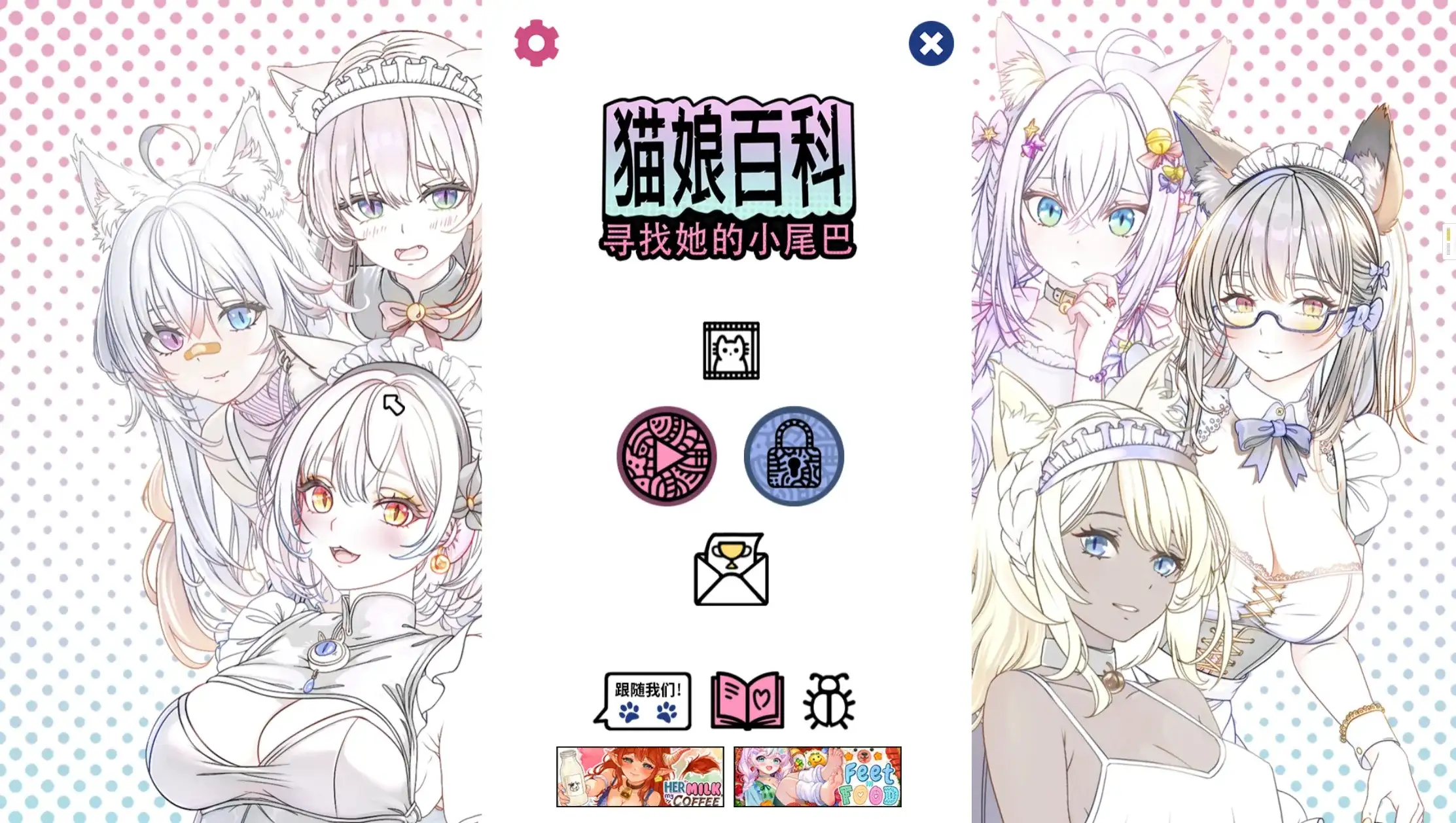 猫娘百科：寻找她的小尾巴20260829 PC端 官中版 预览图