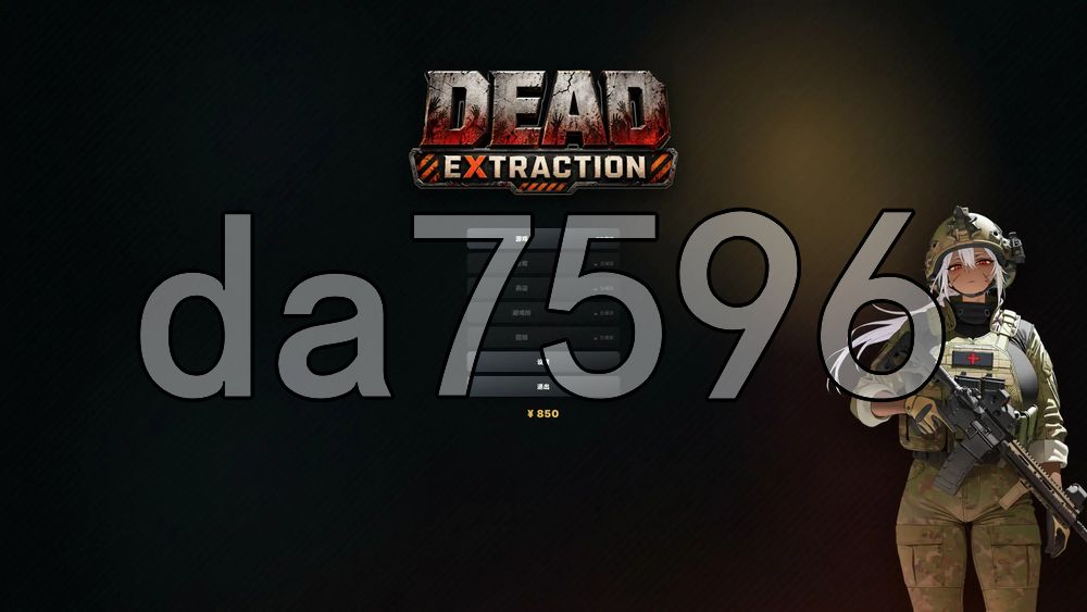 死亡撤离 Dead Extraction v1.5.8 PC端 官中高清版 预览图