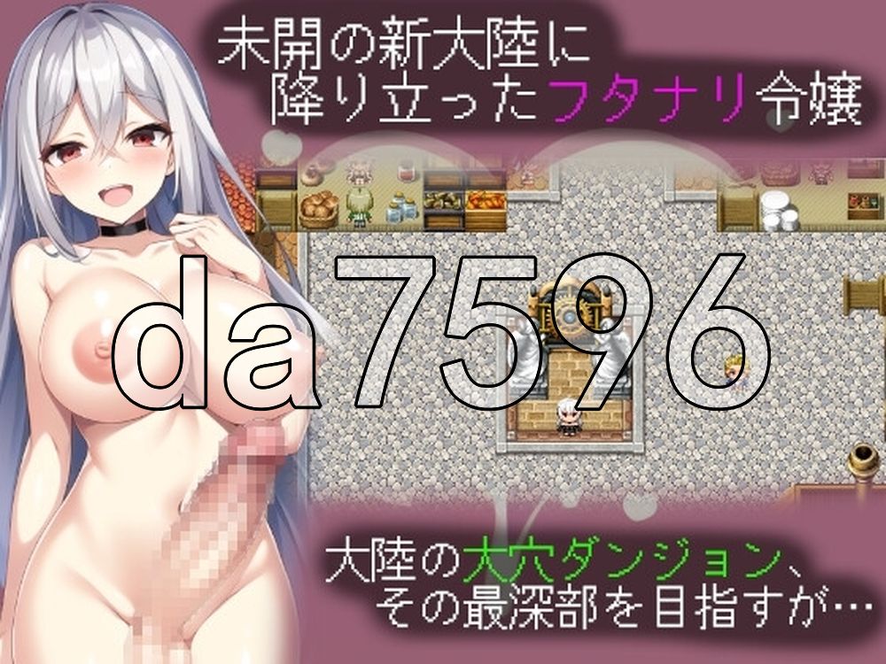 特殊角色千金莉莉艾拉 ～与三位活体自慰套和大洞窟迷宫的冒险～ ふたなり令嬢リリエラ ～3人の生オナホと大穴ダンジョンの冒険～ 内嵌AI汉化版 PC端 AI汉化完整版 预览图