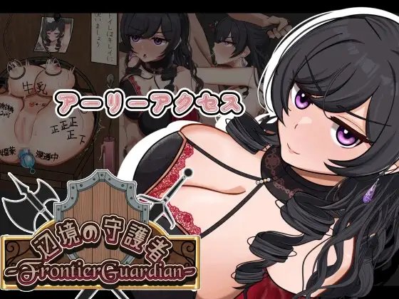 前线守护者—NTR与快乐堕落与心理剧情— フロンティアガーディアンーNTRと快楽堕ちと催○とー v0.9 PC端 AI汉化版 预览图