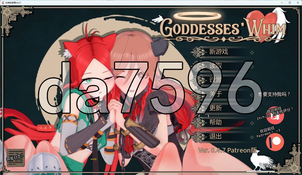 女神的奇想 Goddesses' Whim v0.4.7 双端 汉化版