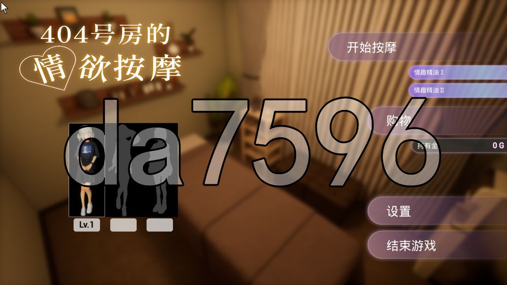 404号室的性感按摩 404号室の性感マッサージ v26.09.17 官中版 去码版 PC端 官中高清版 预览图