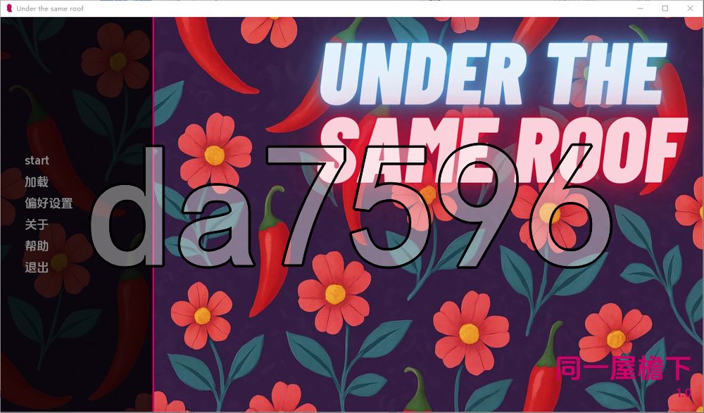 同一屋檐下 Under the Same Roof v0.1 Redux 双端 汉化版