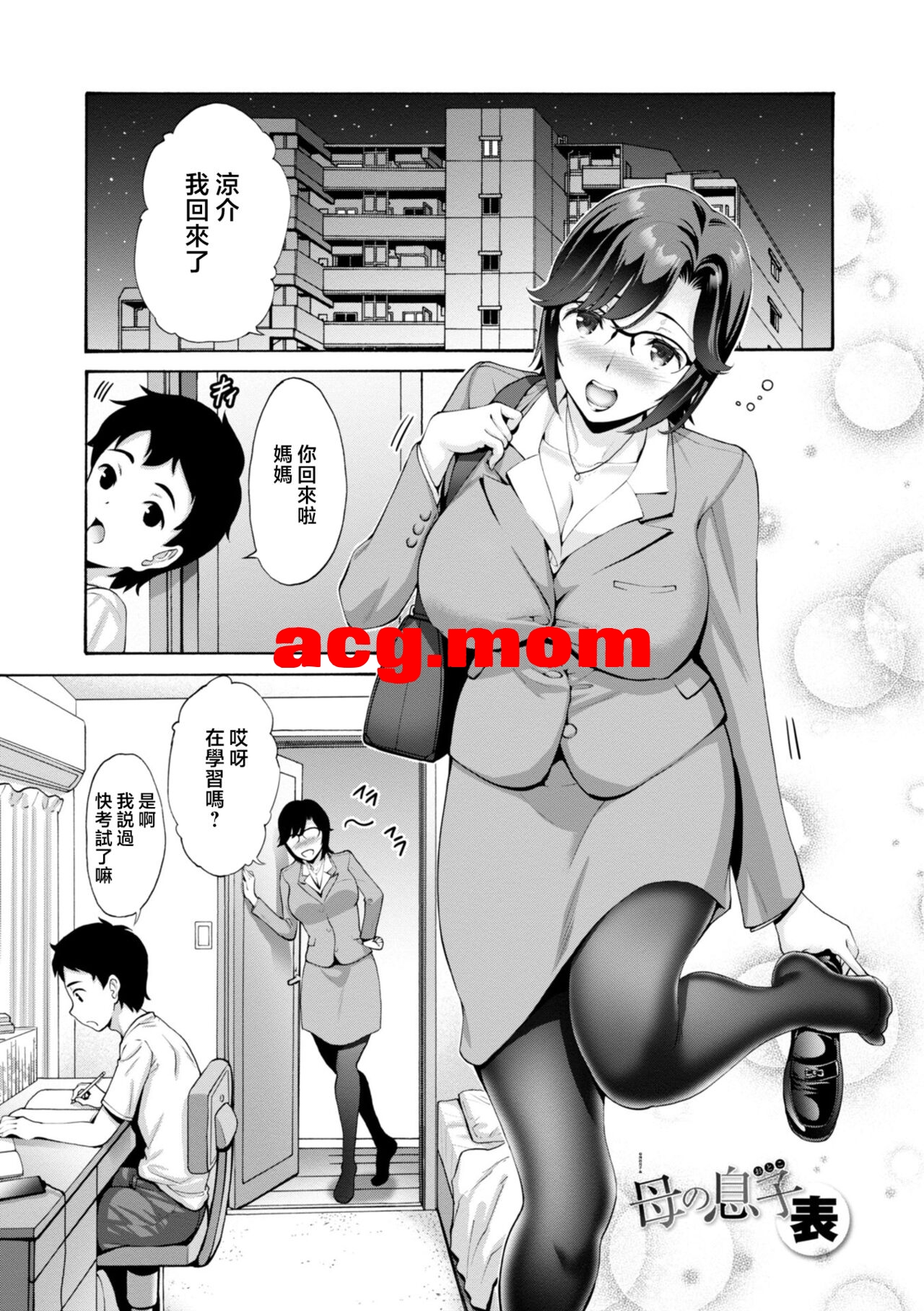 单行本 西川康 母は息子のち◯ぽに欲情をする 中国翻訳 漫画图集 PC端 预览图