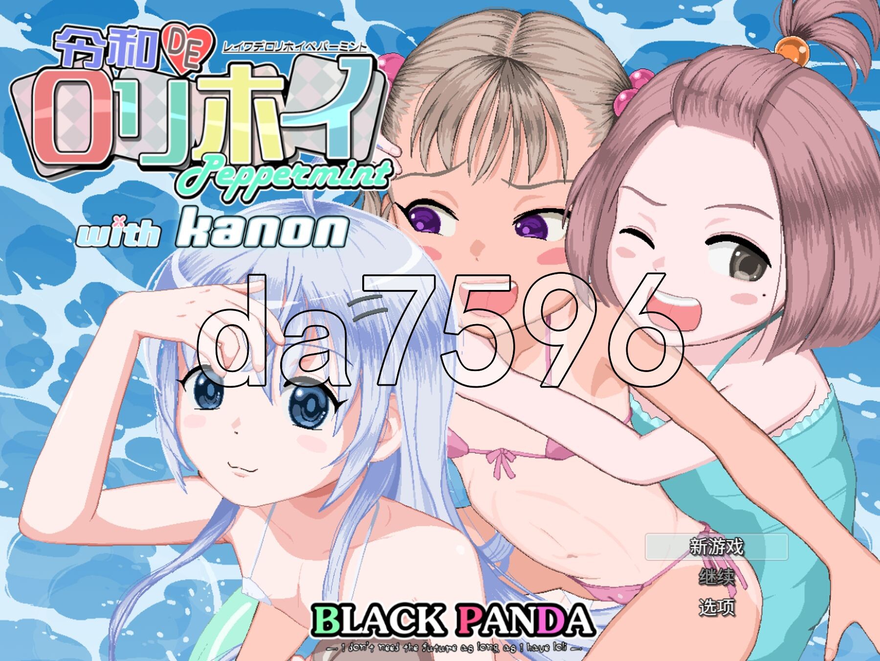 令和DE洛丽塔薄荷Peppermint with KANON 花丸版 令和DE口リホイPeppermint with KANON はなまるえでぃしょん PC端 官中更新版 预览图